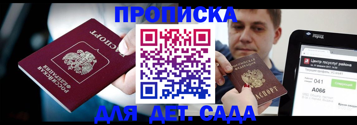 прописка гарантия в Медногорске