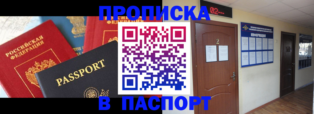 купить прописку в Медногорске