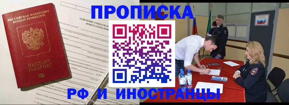 купить прописку в Медногорске